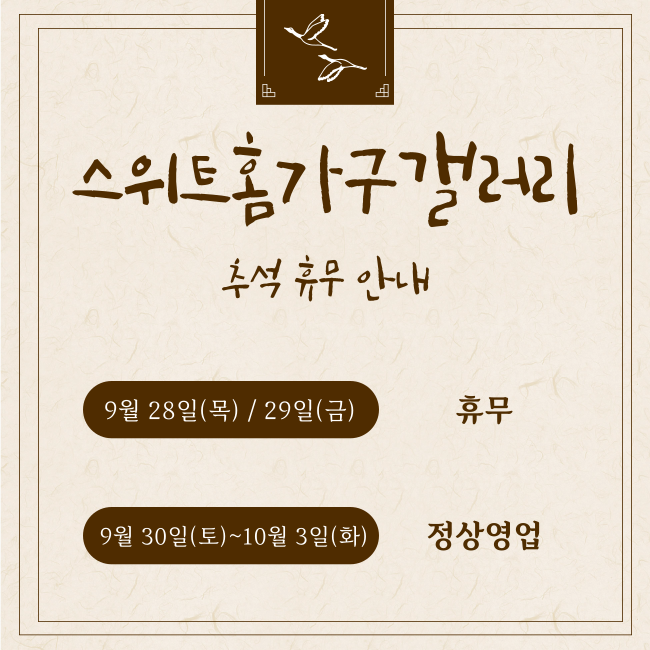 스위트홈갤러리 이미지
