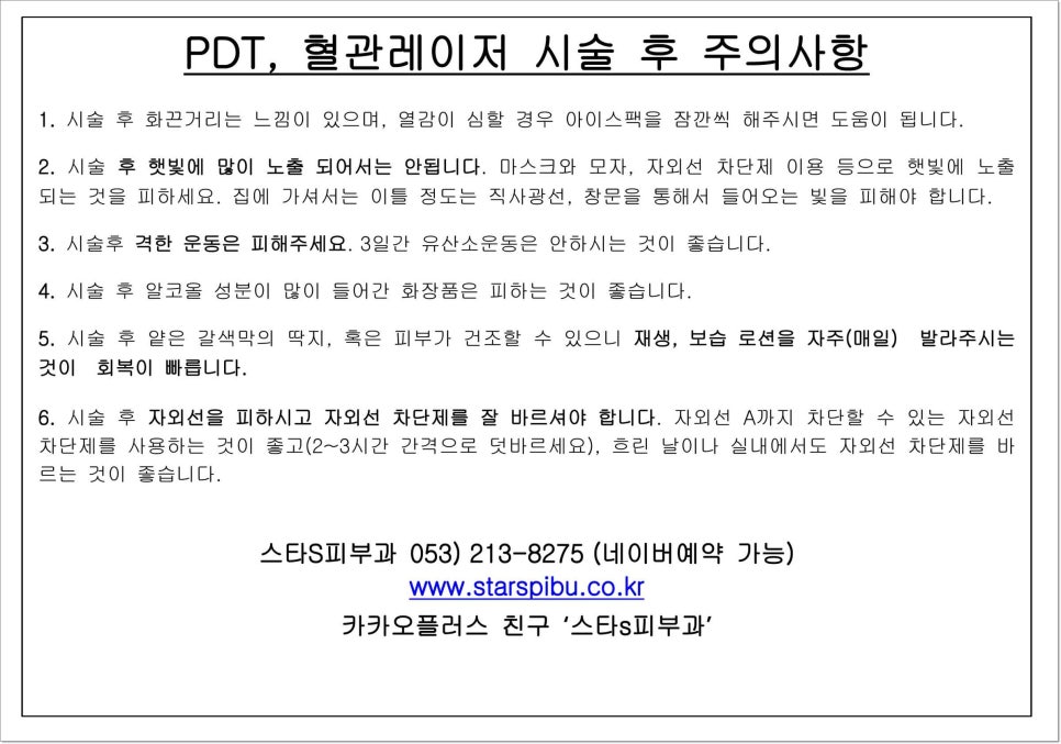 스타피부과의원 이미지