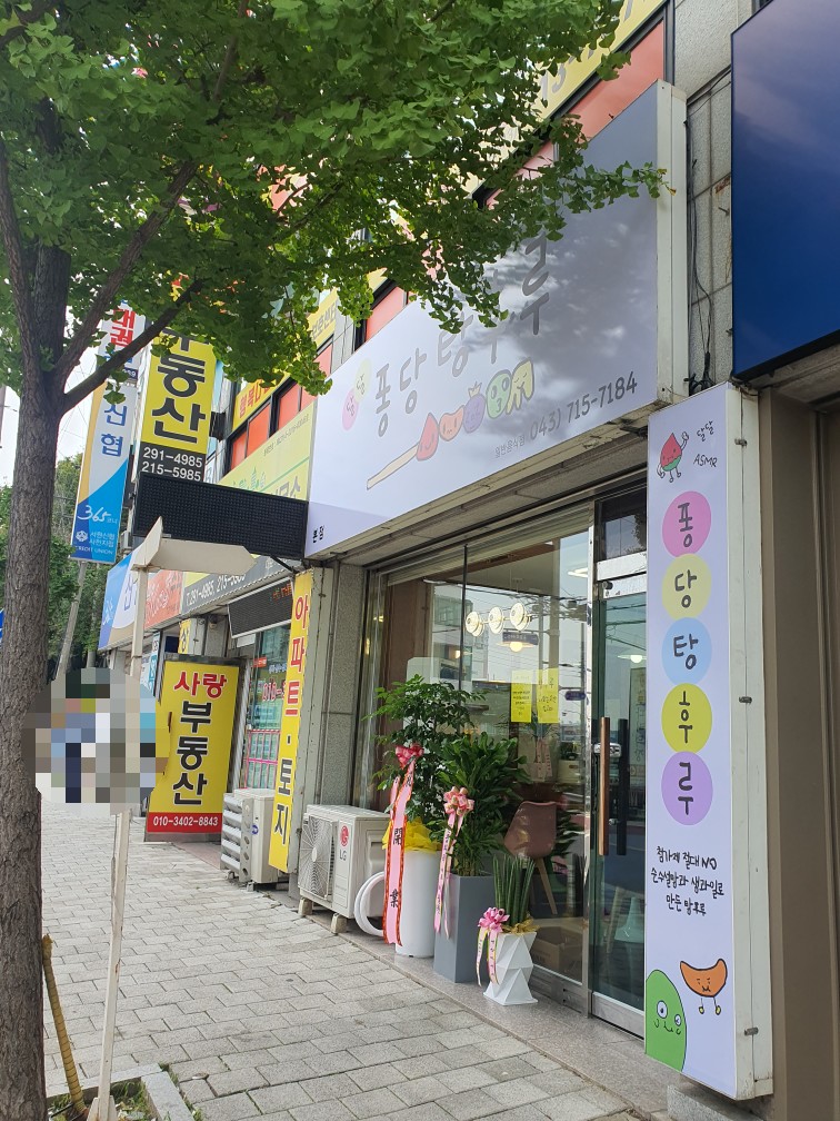 달달퐁 이미지
