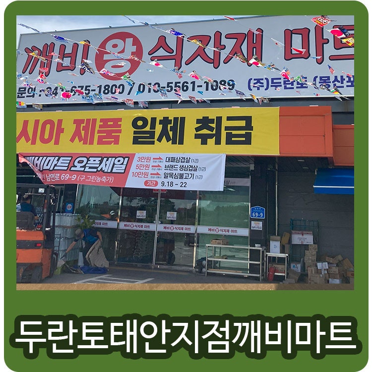깨비마트 이미지