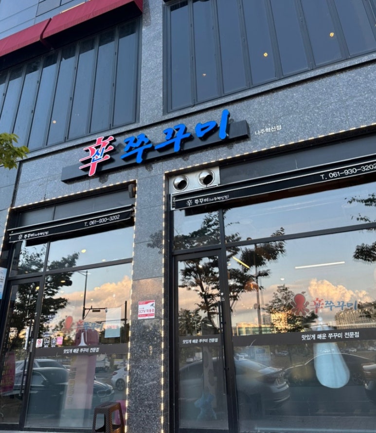 신쭈꾸미나주 이미지