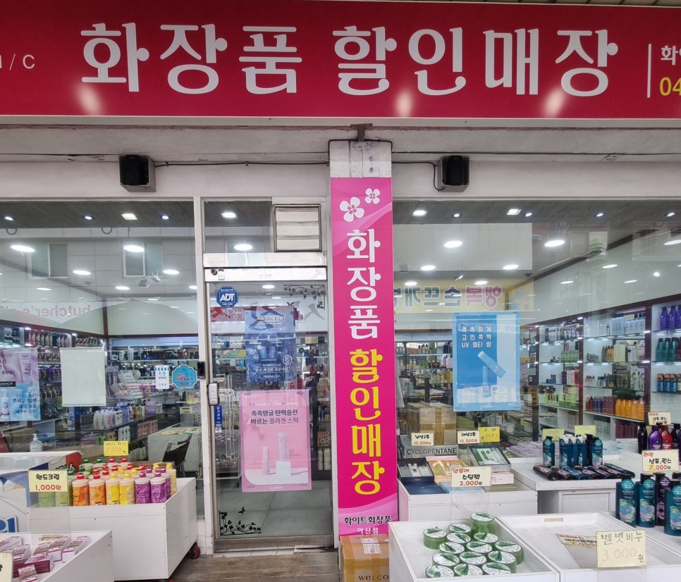 화장품할인매장 이미지