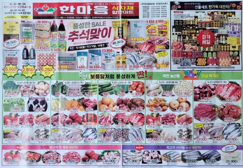 한마음식자재마트 이미지