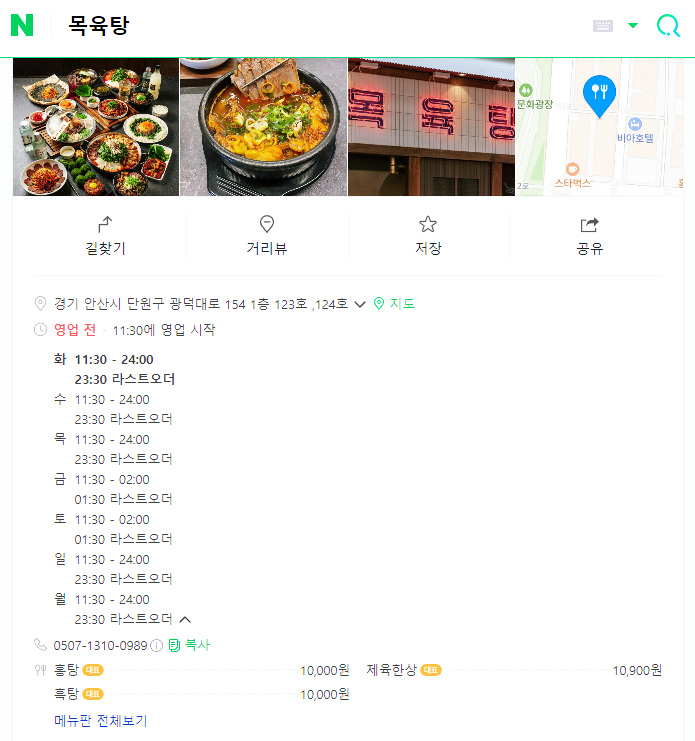 목육탕 이미지