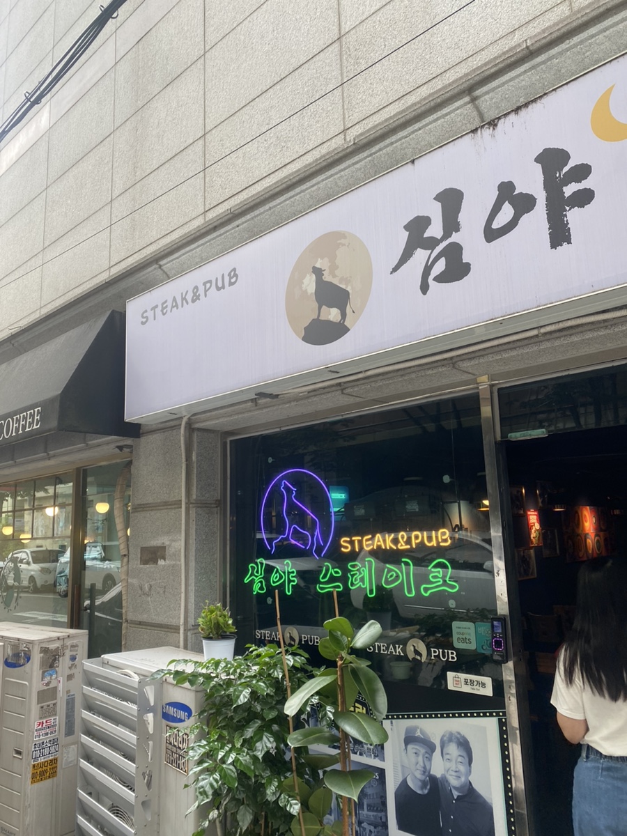 심야스테이크(영화점) 이미지