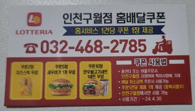 롯데리아구월 이미지