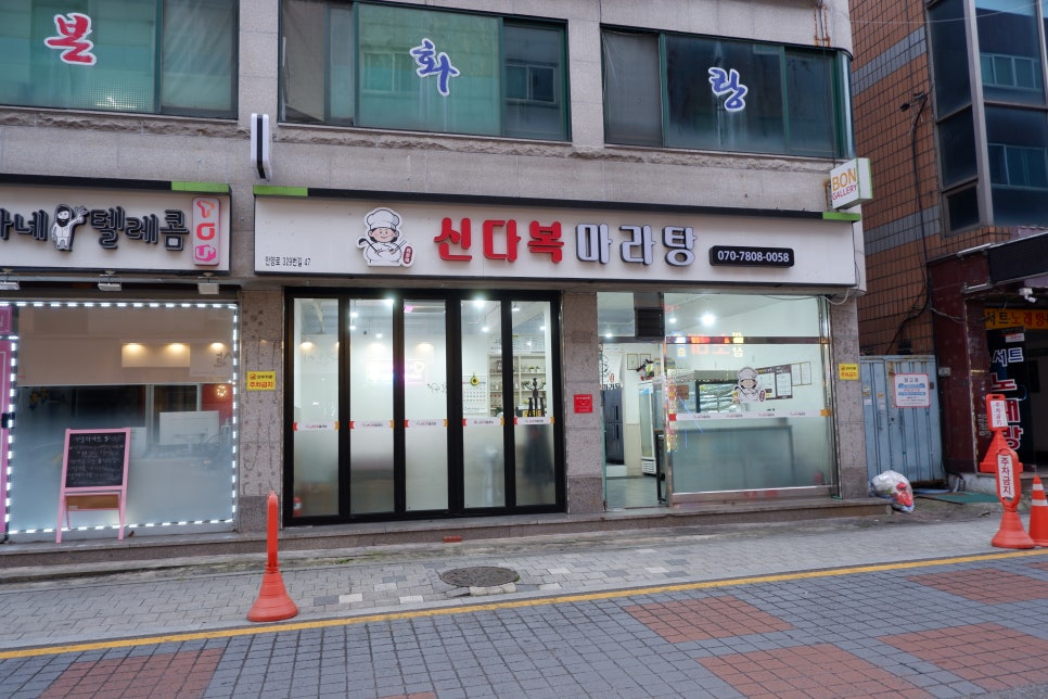 신다복마라탕 이미지