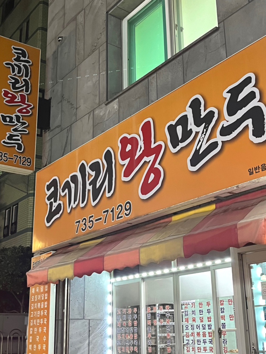 코끼리왕만두 이미지