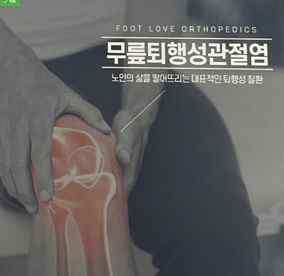 풋사랑정형외과의원 이미지