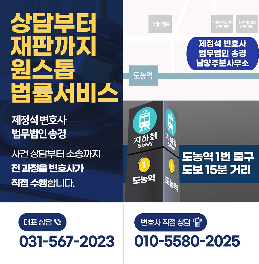 법무법인송경남양주분사무소 이미지