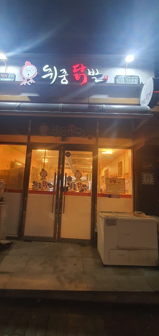 취중닭발 이미지