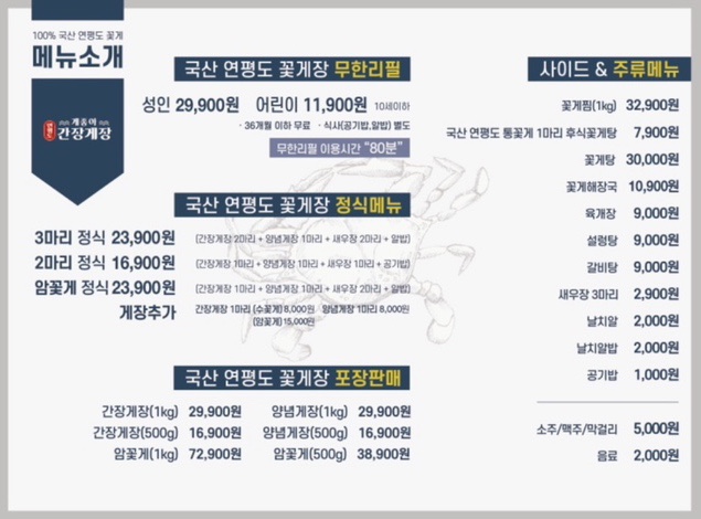 게좋아연평도간장게장 이미지
