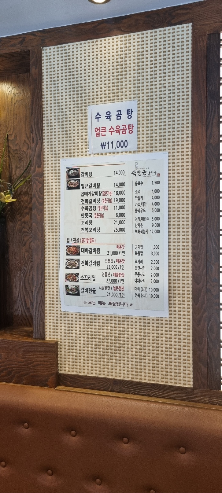곽만근 갈비탕 강남세곡점 이미지