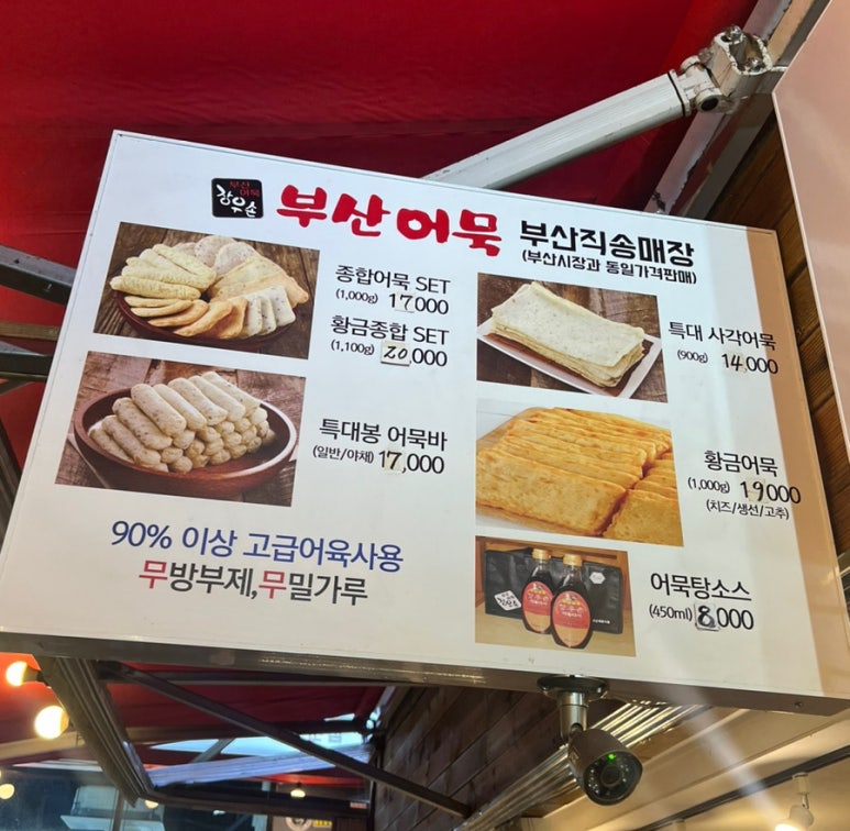 부산어묵&호떡당 이미지