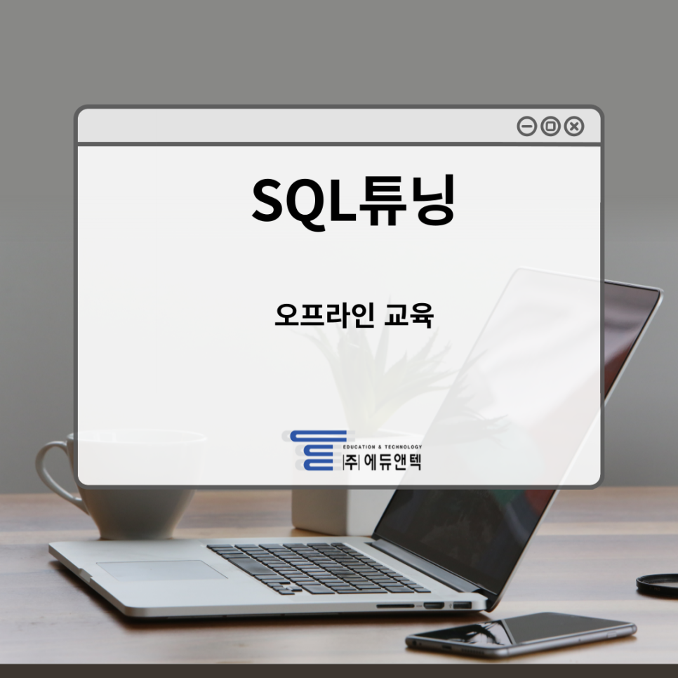 에듀앤텍 이미지