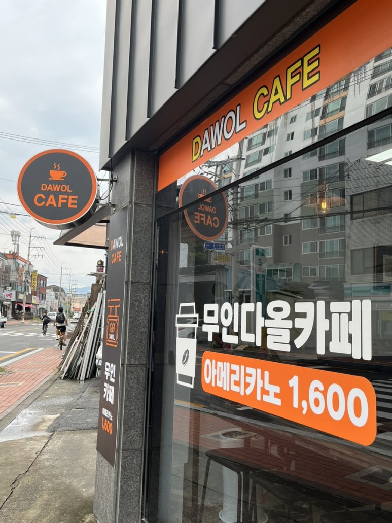 무인카페다올 이미지
