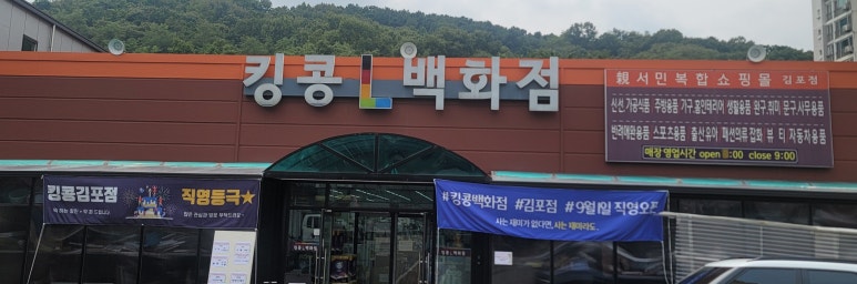 킹콩김포점 이미지