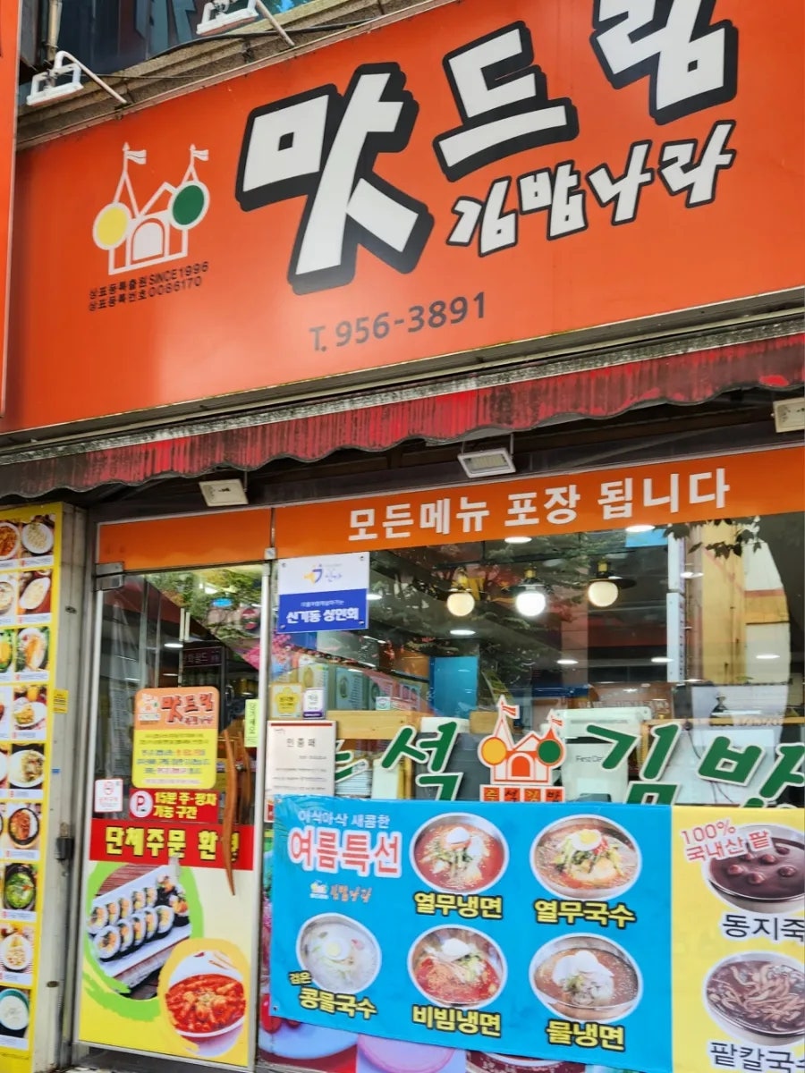 맛드림김밥나라 이미지