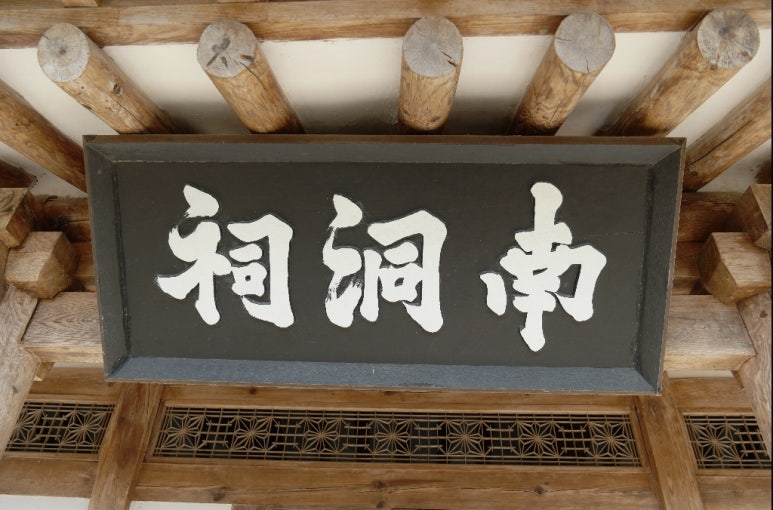 남동사 이미지