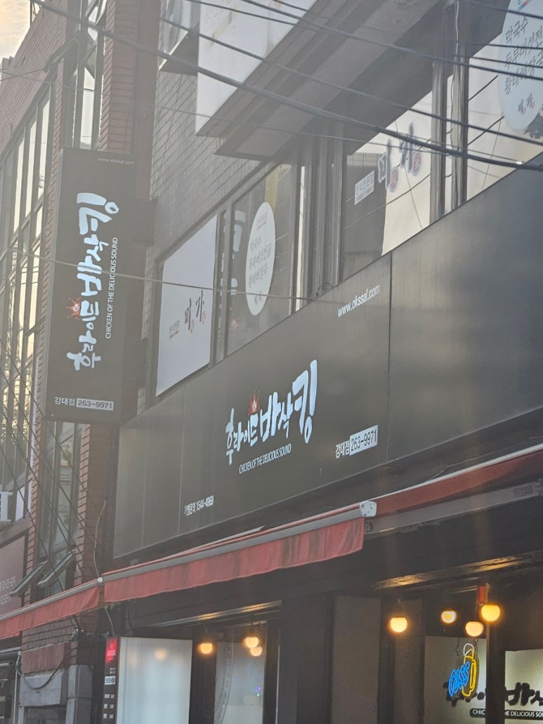 후라이드바삭킹강원대점 이미지