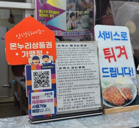 신유경수제돈까스 이미지