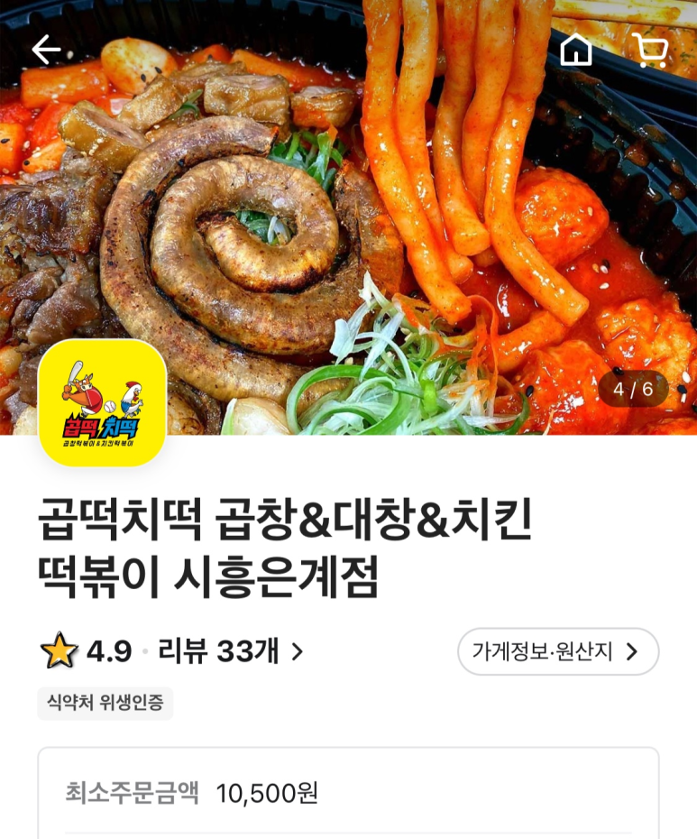 곱떡치떡 이미지