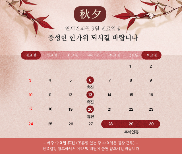 연세린의원 이미지
