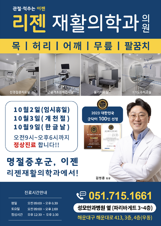 리젠재활의학과 이미지