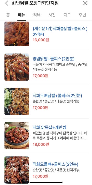 화난닭발 이미지