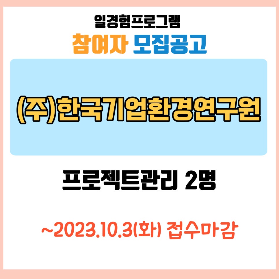 (주)한국기업환경연구원 이미지