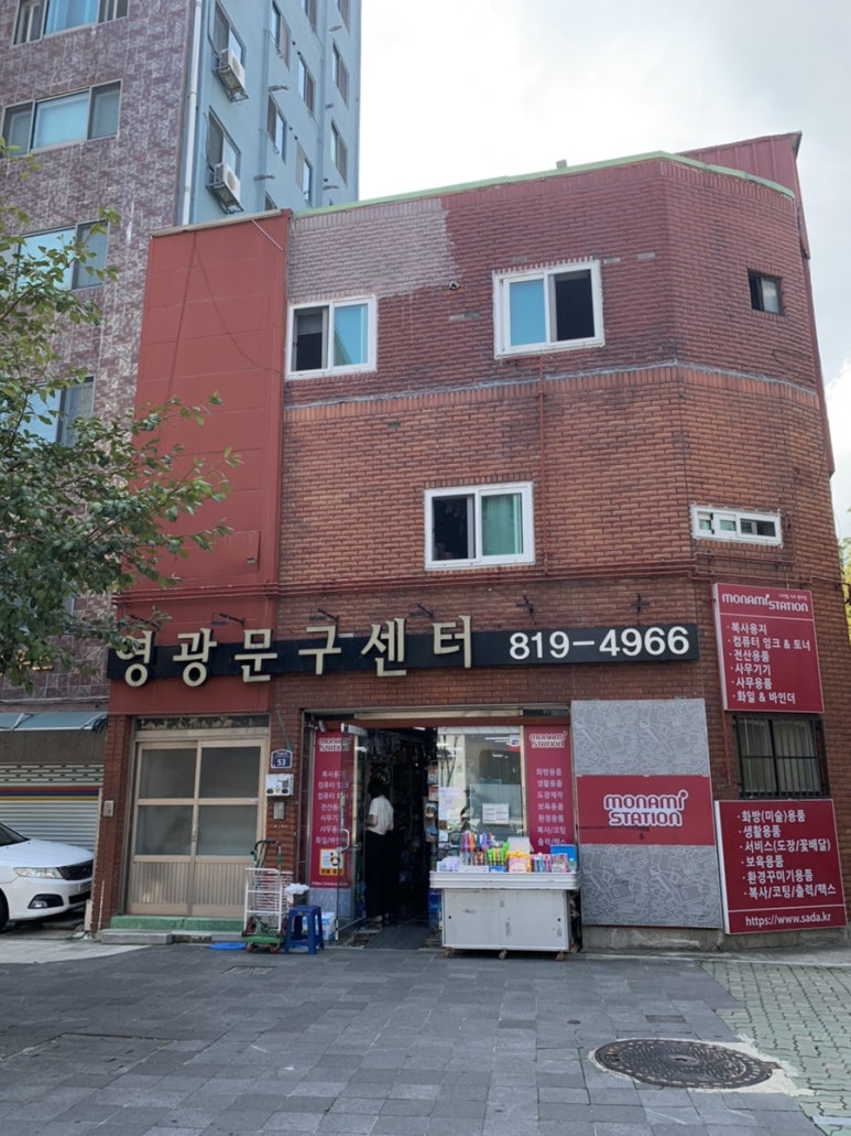 영광문구센타 이미지