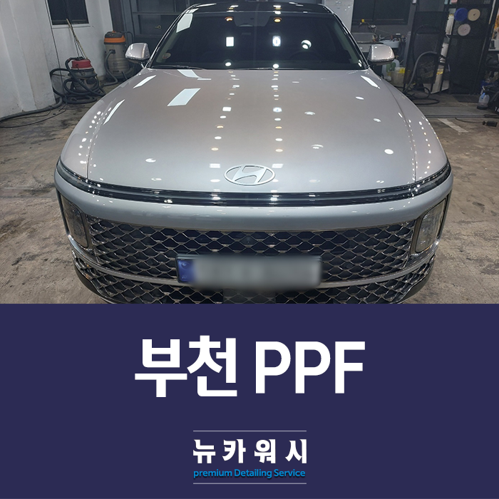뉴카워시 이미지