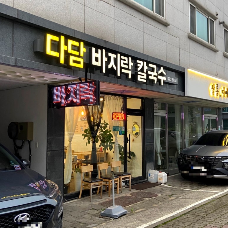 다담바지락칼국수 이미지