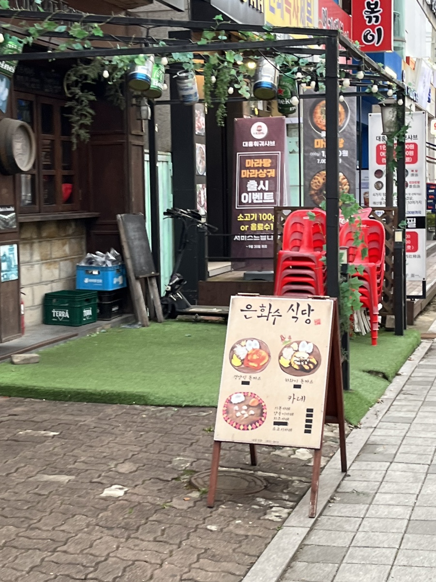 은화수식당안산한양대점 이미지