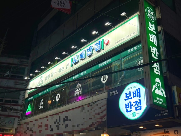 태평반점 이미지