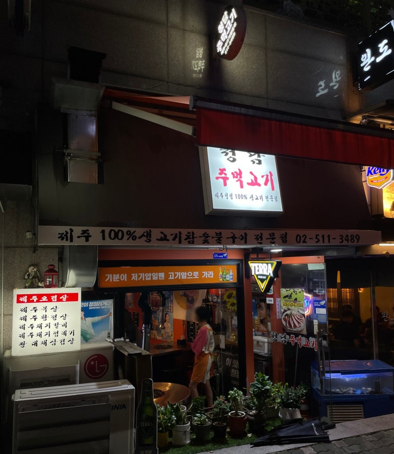 청담 주먹고기 이미지