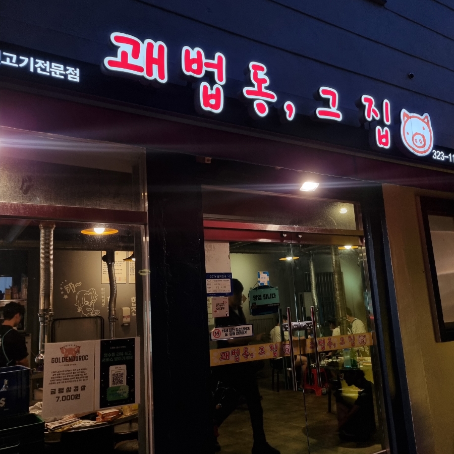 괘법동;그집 이미지