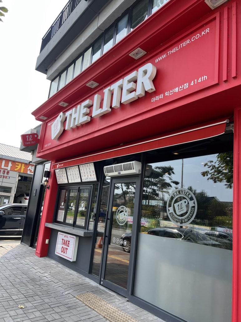 더리터익산배산점 이미지
