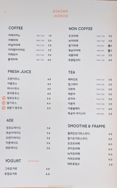 아사삭호록 이미지