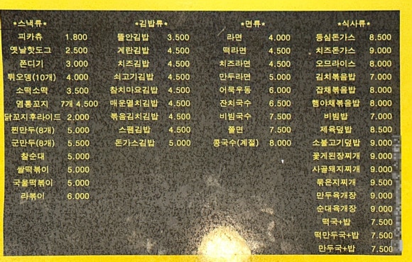 뜰안분식 이미지