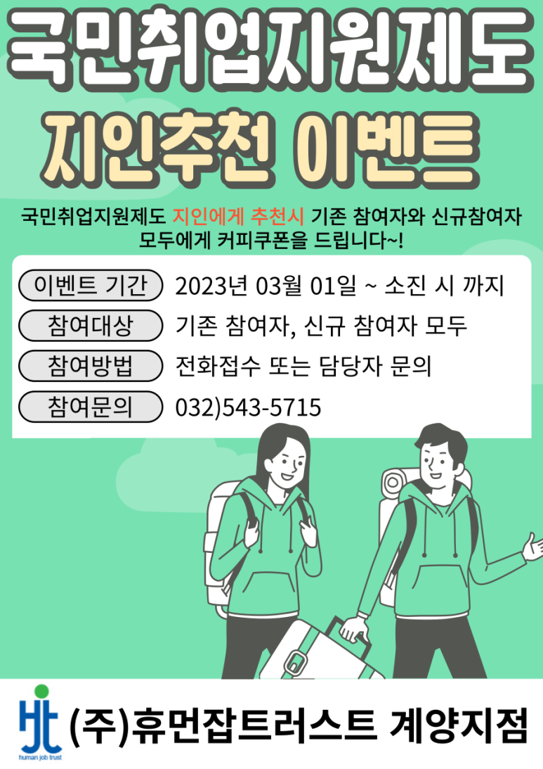 휴먼잡 이미지