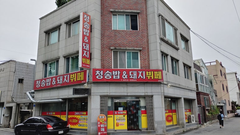 청송한식뷔페 이미지