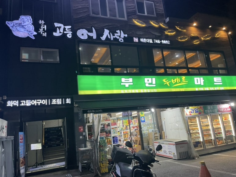 부민두배로마트 이미지