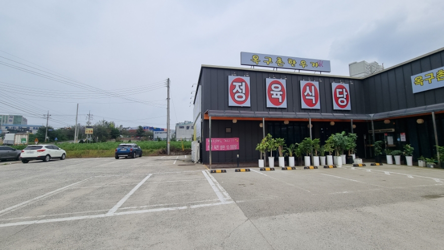 옥구촌한우가 이미지