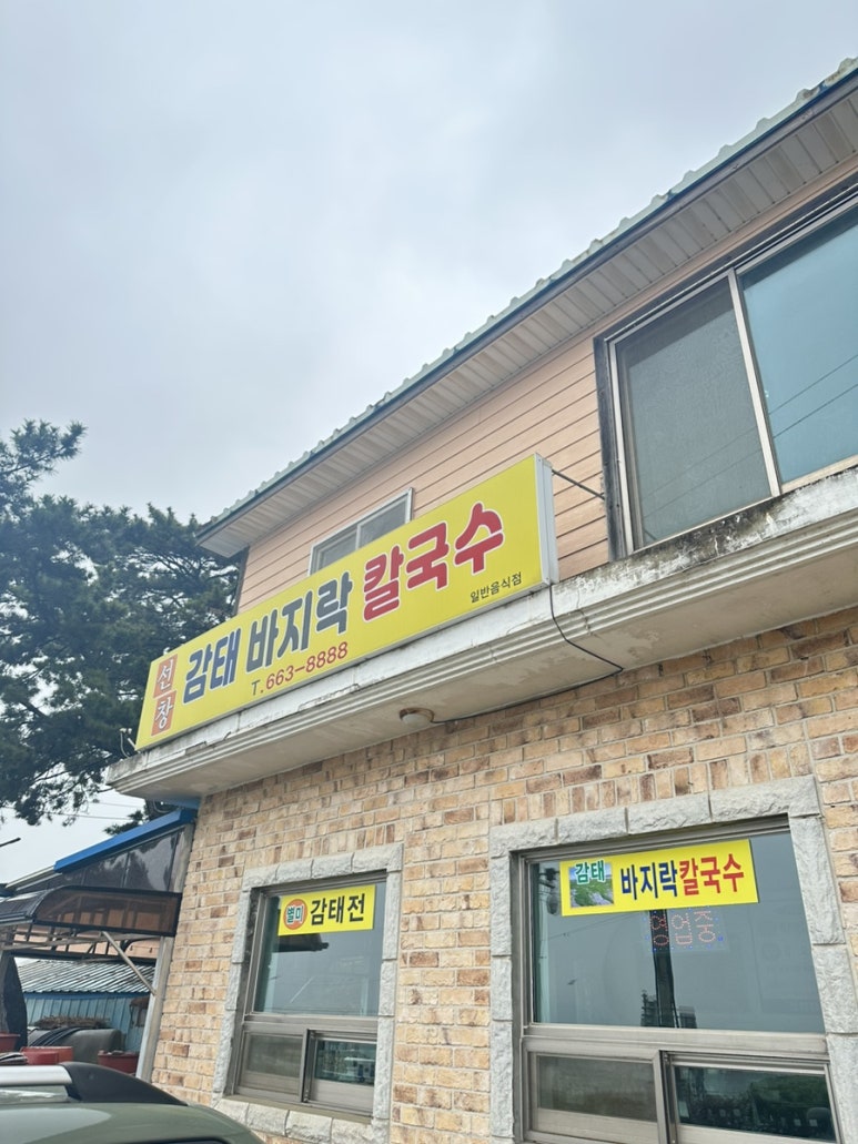 선창감태칼국수 이미지