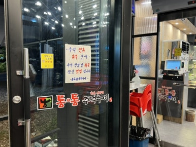 안중포크 이미지