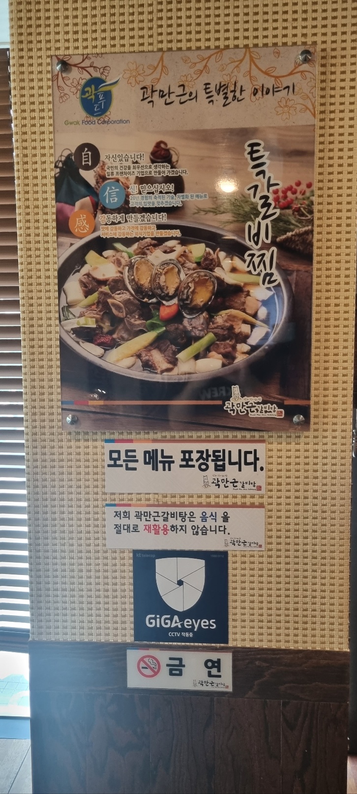 곽만근 갈비탕 강남세곡점 이미지