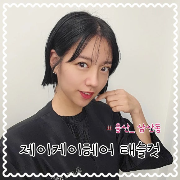 제이케이헤어 이미지