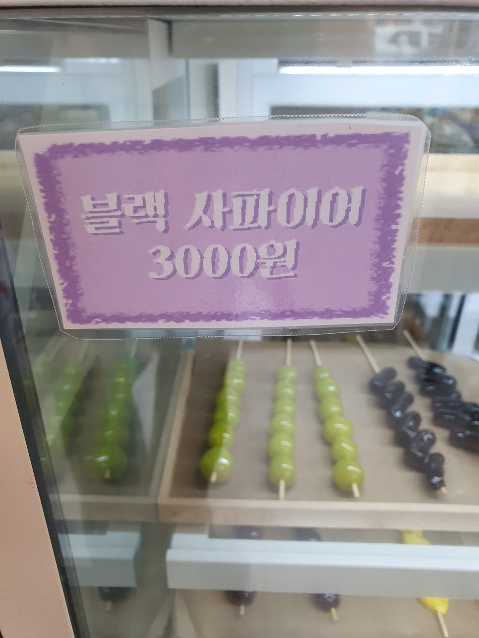 방가탕후루 이미지