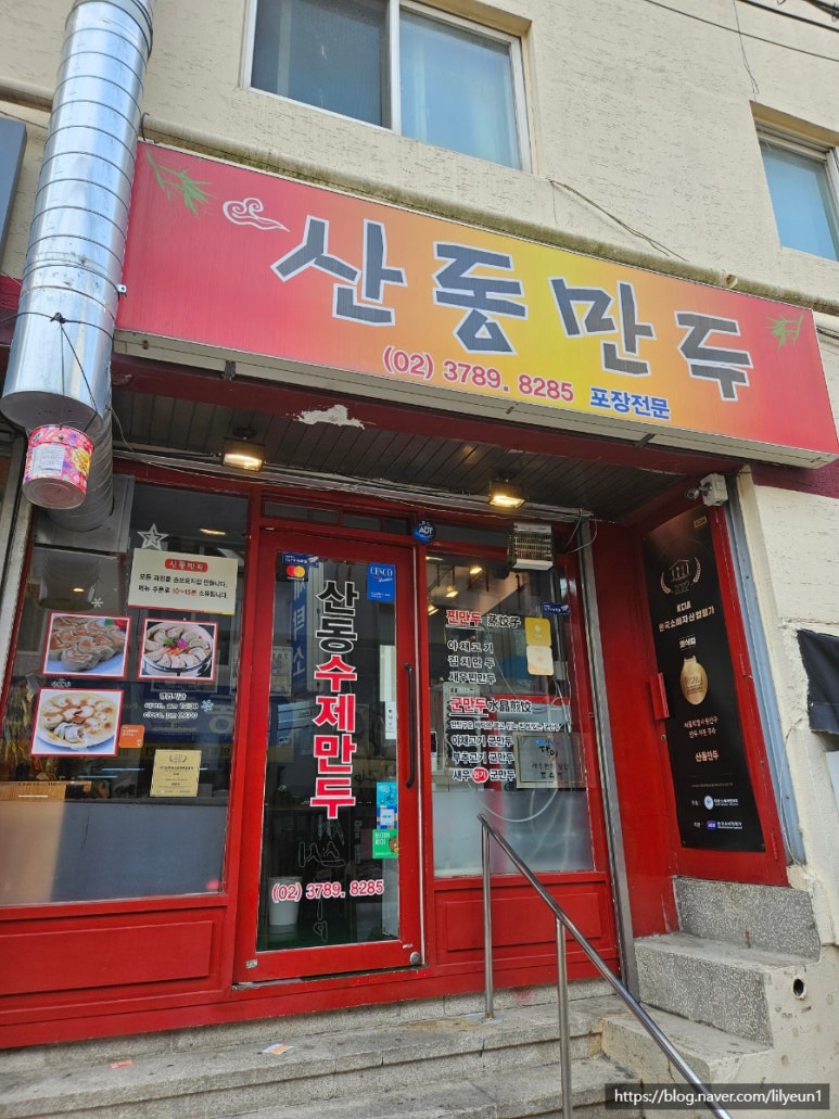 서울만두배달전문 이미지